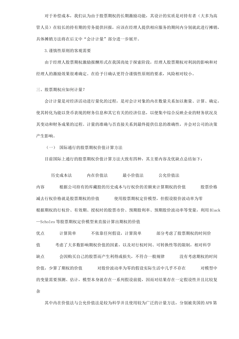 我国经理股票期权的相关会计处理_第3页