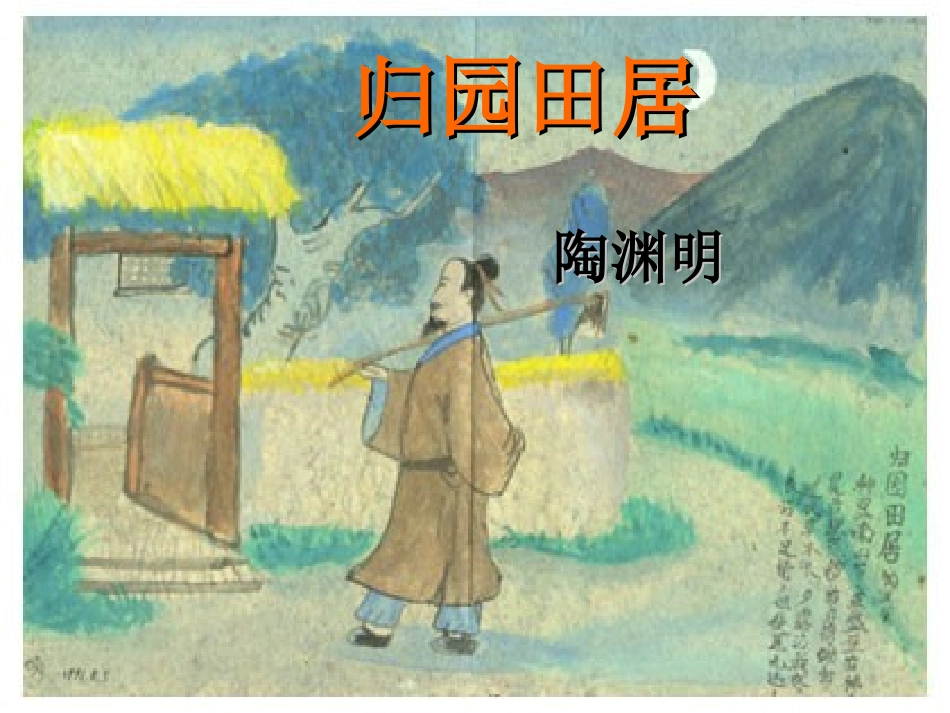 人教版八年级上《诗四首》课件1_第2页