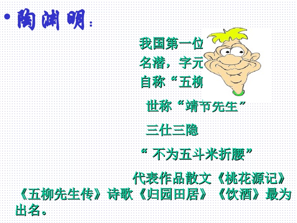 人教版八年级上《诗四首》课件1_第3页