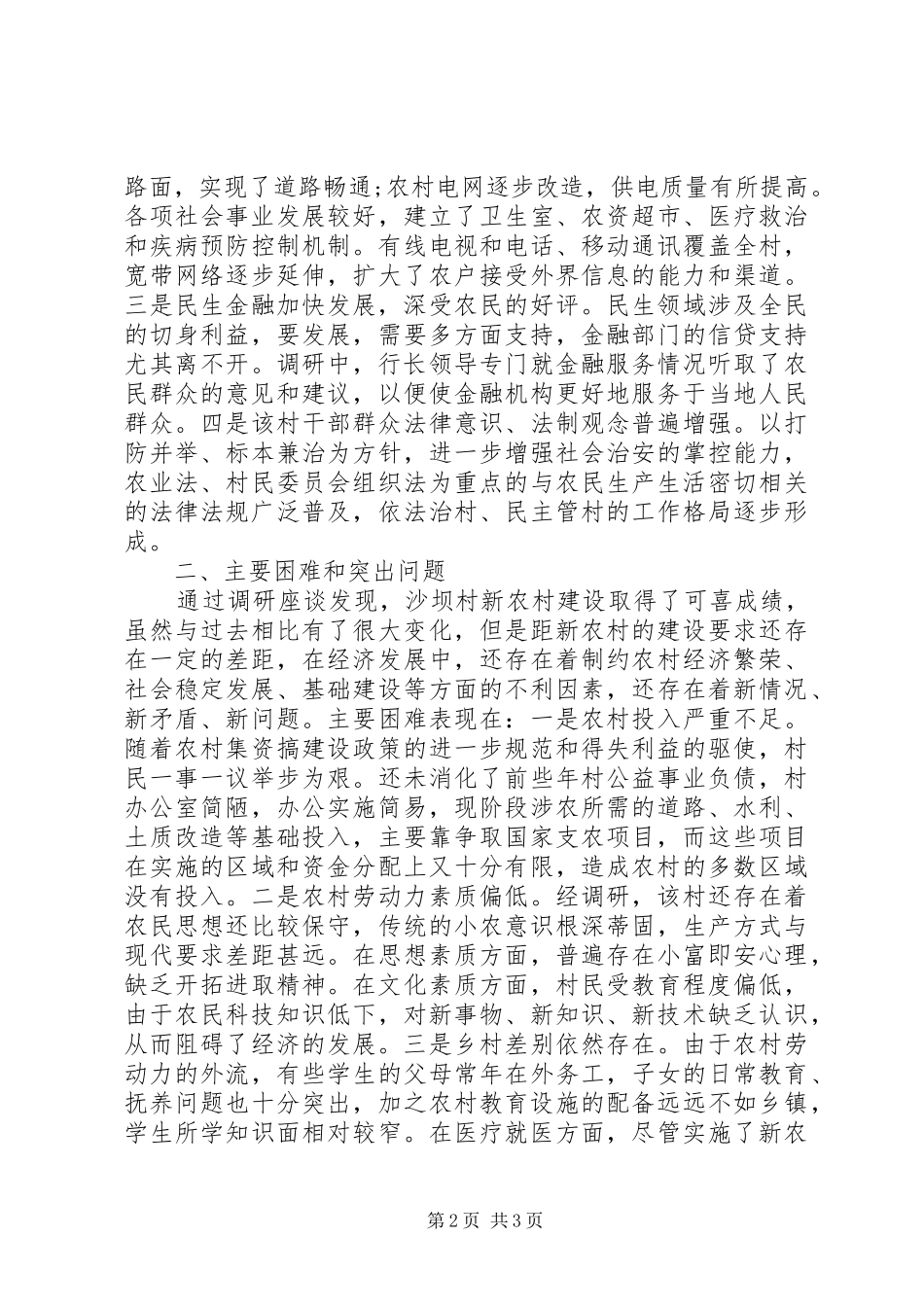 关于开展领导干部下基层“三进三帮”活动的调研报告_第2页