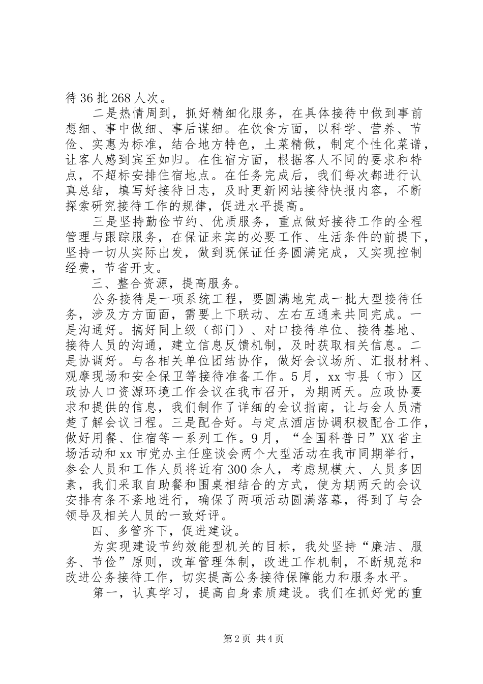 关于开展转作风、提效能活动情况汇报_第2页