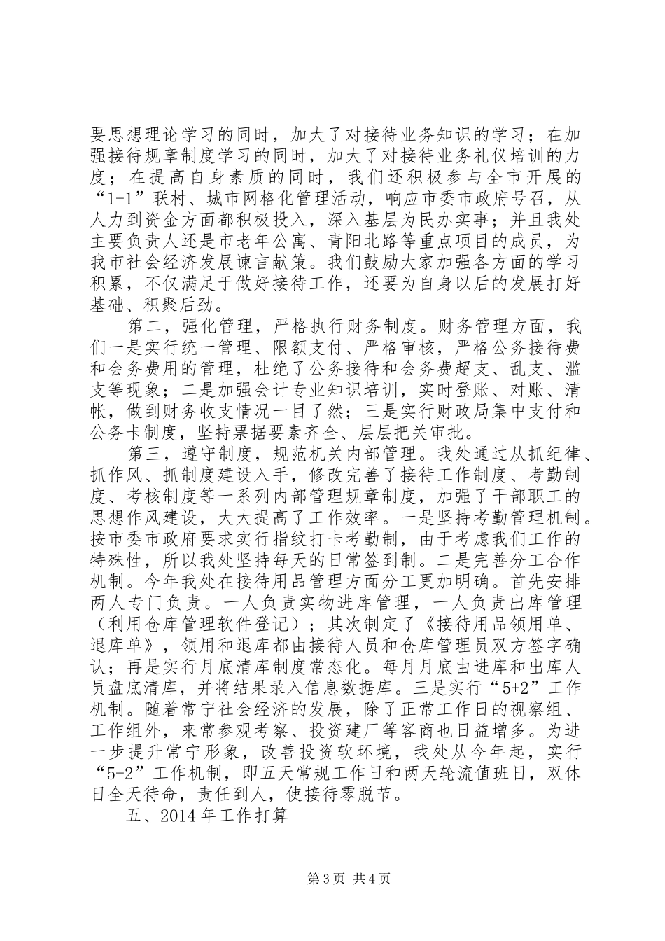 关于开展转作风、提效能活动情况汇报_第3页