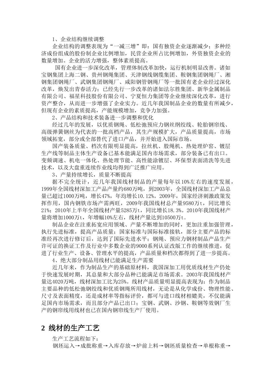 我国线材发展现状及工艺技术探索(文献综述)_第2页