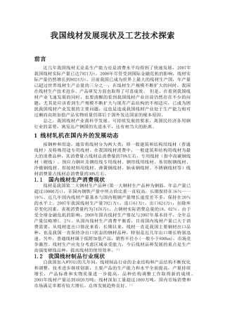 我国线材发展现状及工艺技术探索(文献综述)