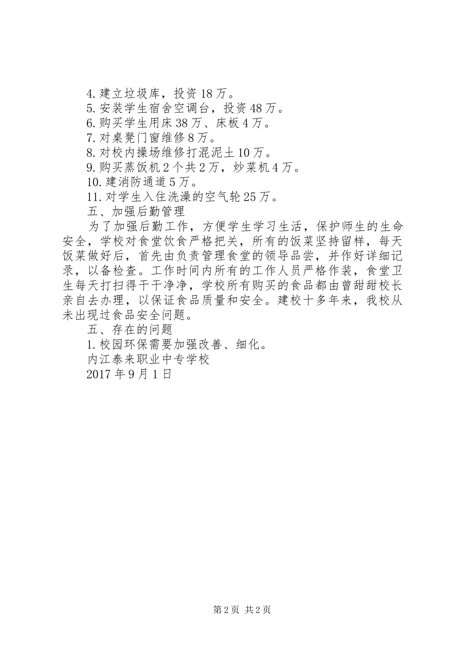 关于开校工作检查情况汇报_第2页