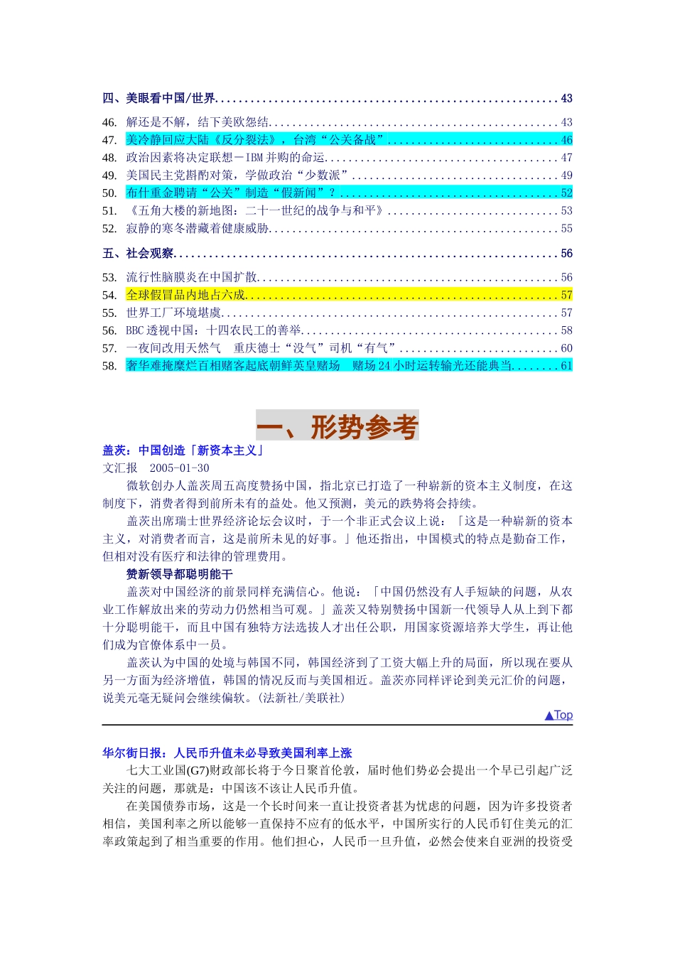 我国经济观察_第3页