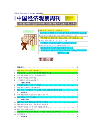 我国经济观察