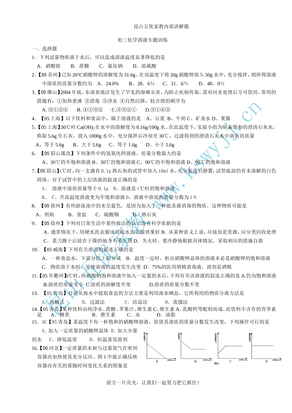初三化学溶液专题训练一_第1页