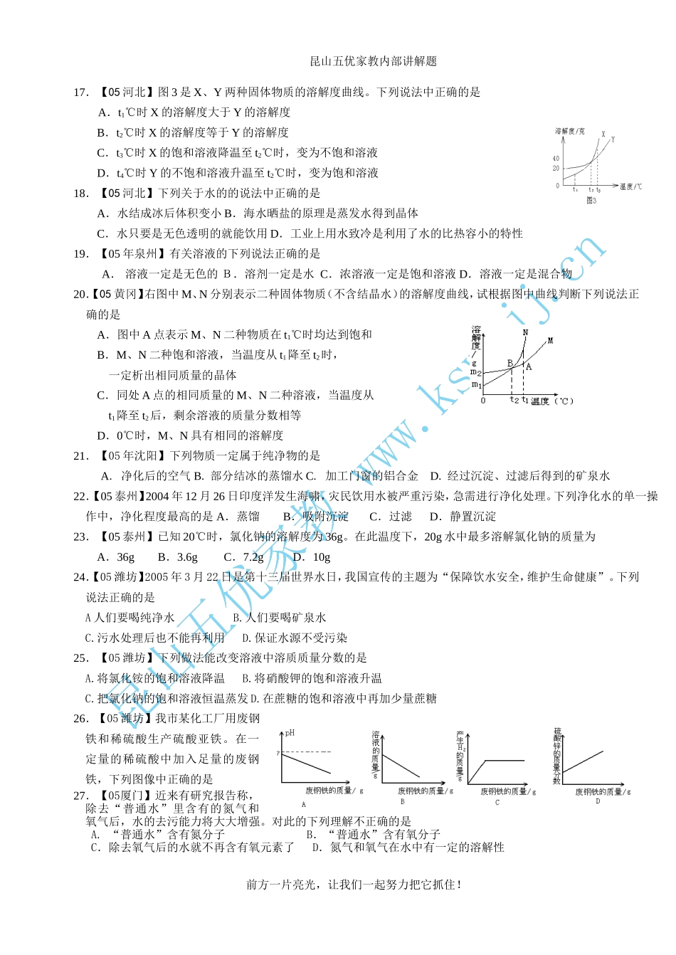 初三化学溶液专题训练一_第2页