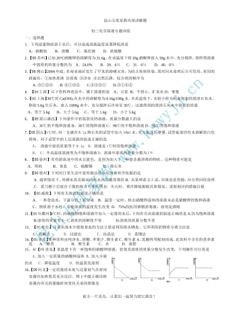 初三化学溶液专题训练一