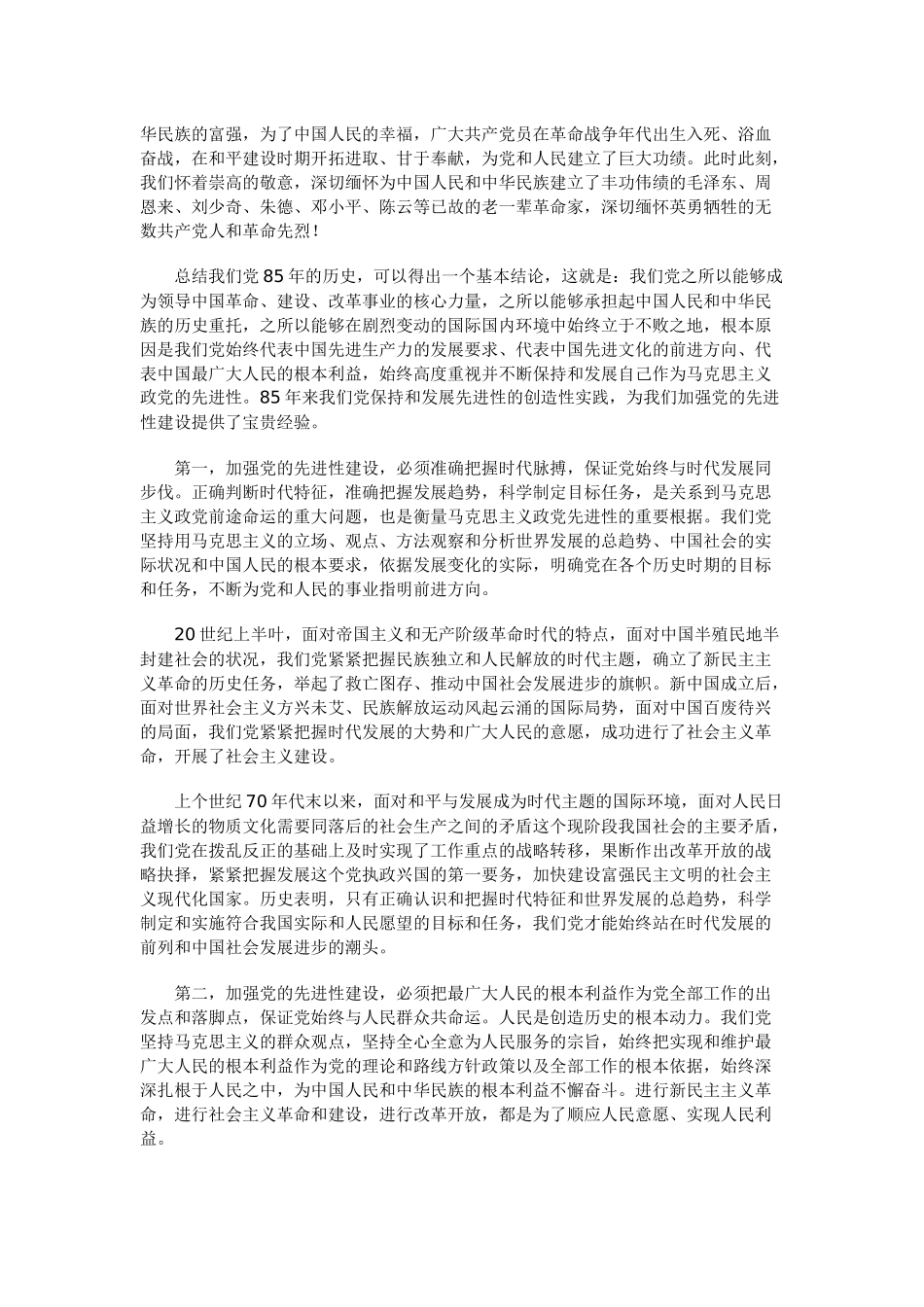 我国经济体制改革面临的形势和任务_第2页