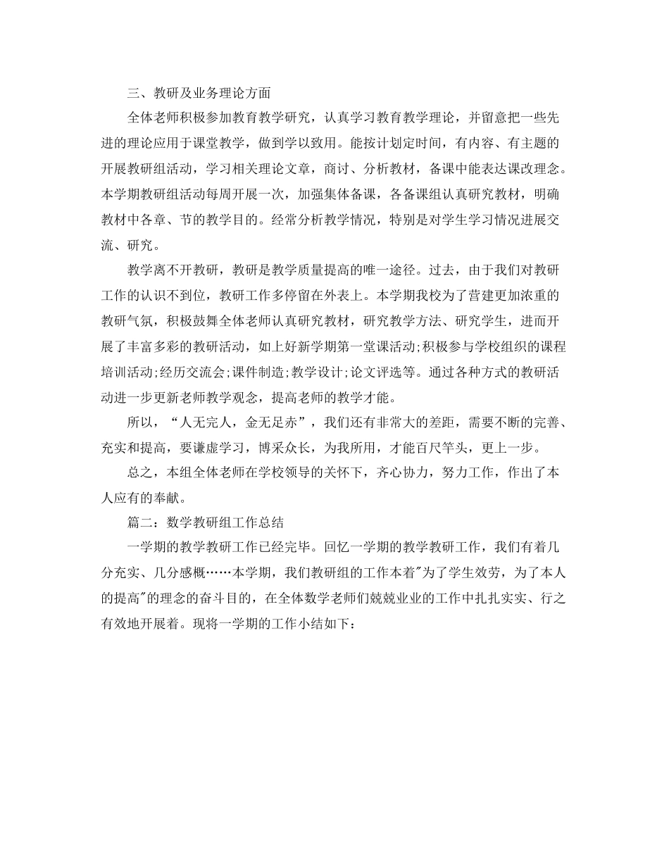 教学工作参考总结初中教研组工作参考总结_第2页