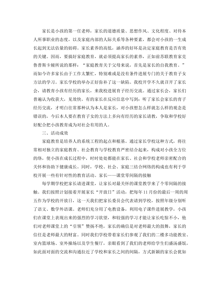 教学工作参考总结家长学校年终工作参考总结_第2页