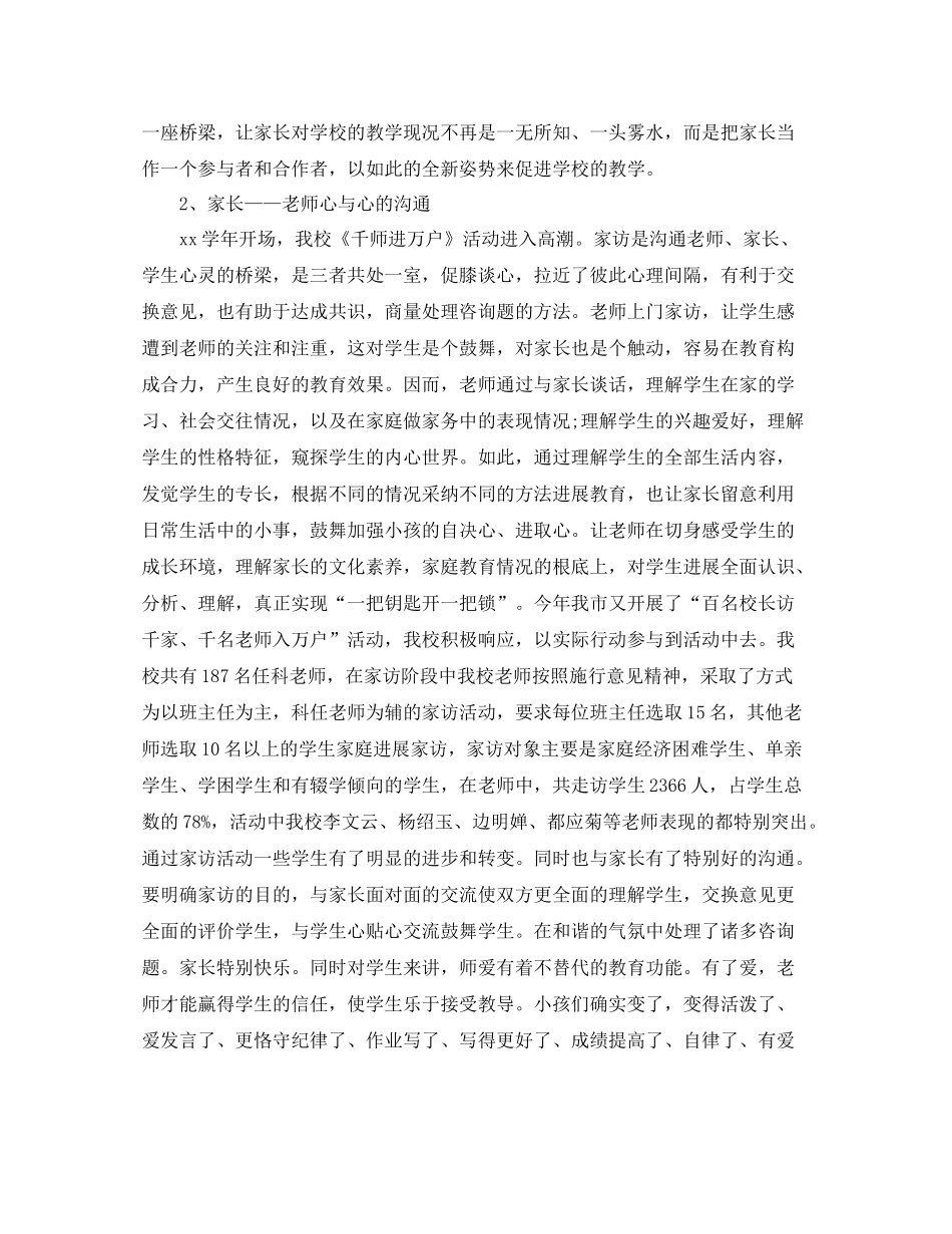 教学工作参考总结家长学校年终工作参考总结_第3页