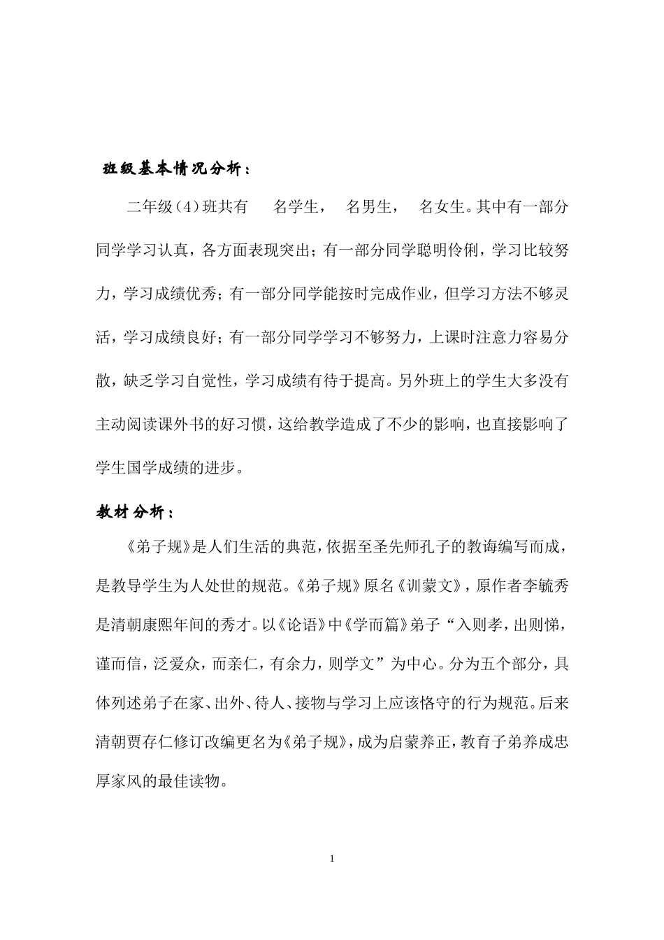 二年级国学计划1_第2页