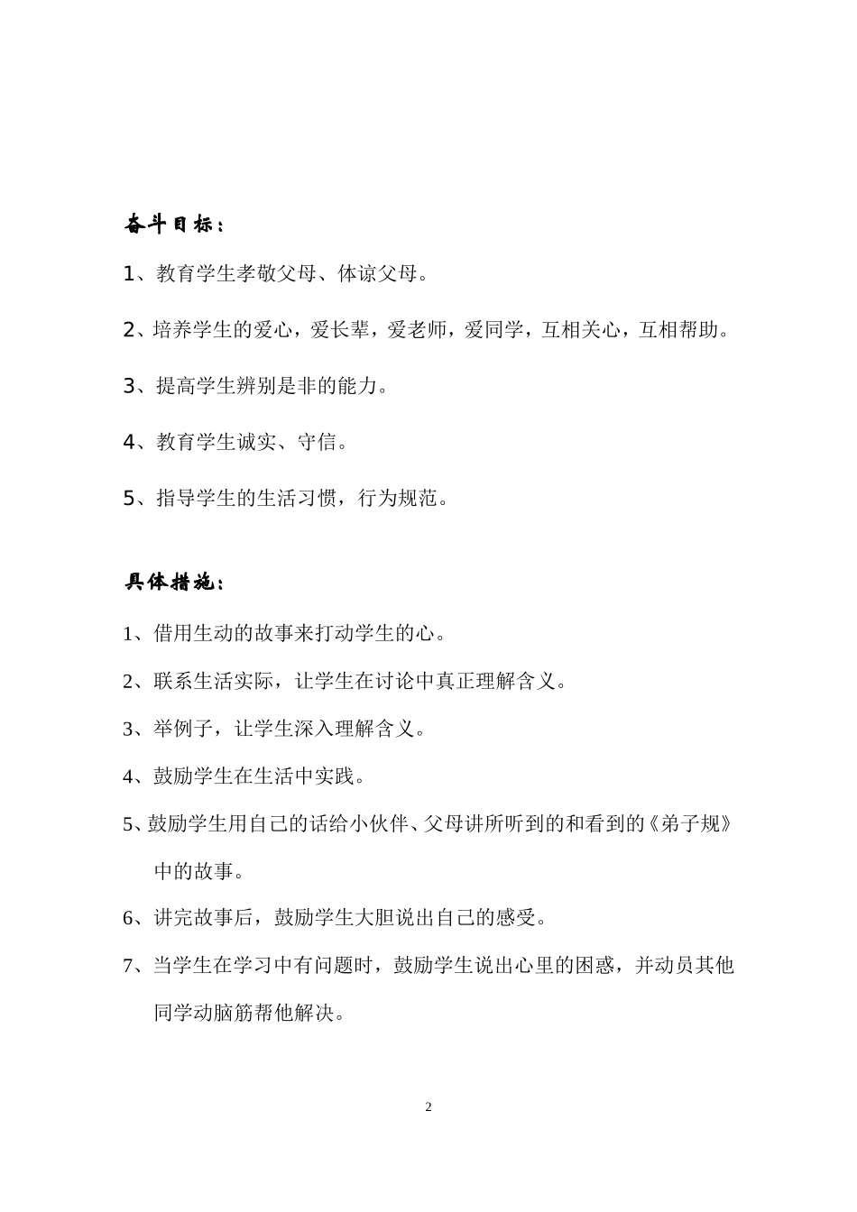 二年级国学计划1_第3页