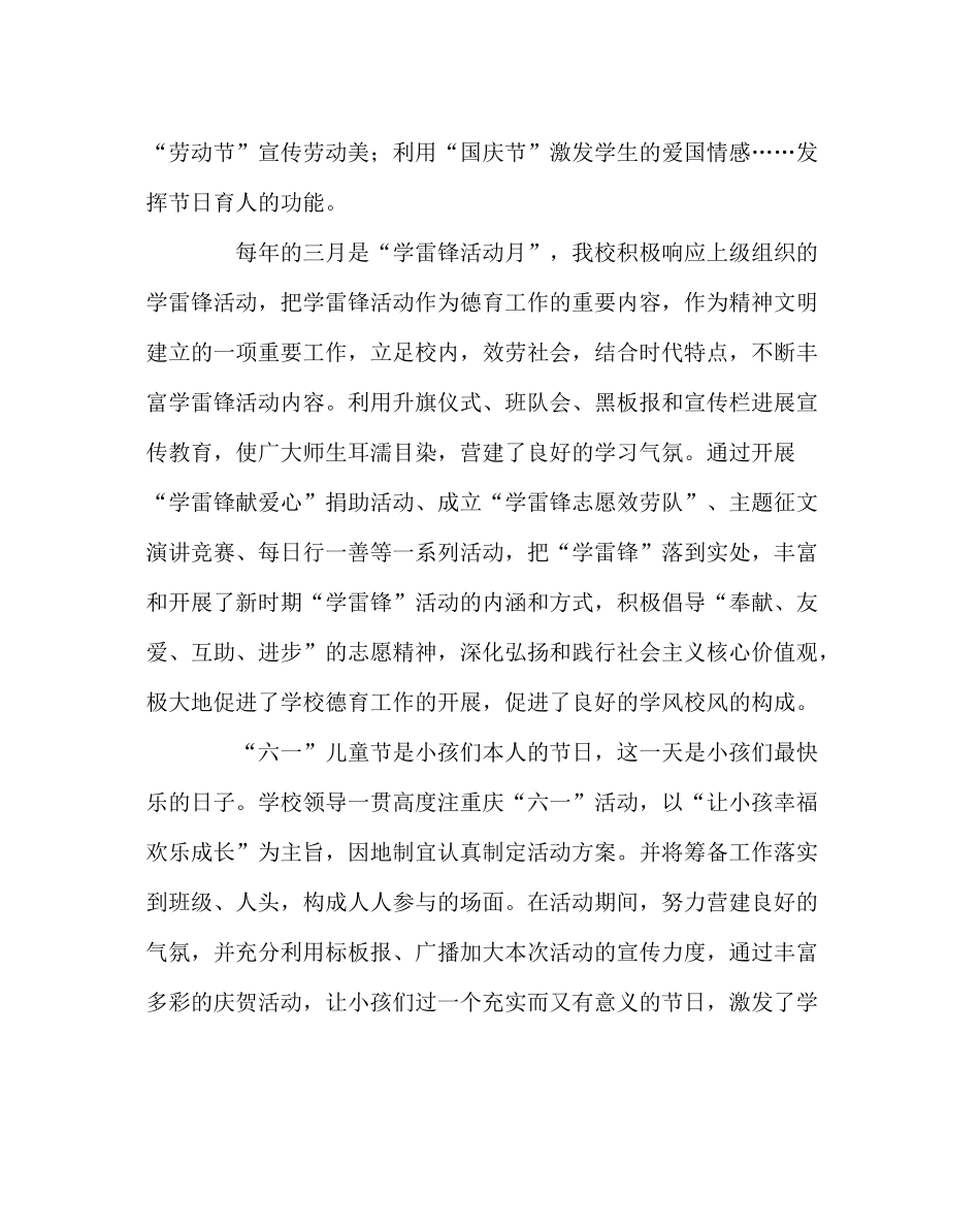 政教处范文活动催开德育花高安四小主题教育活动总结_第2页