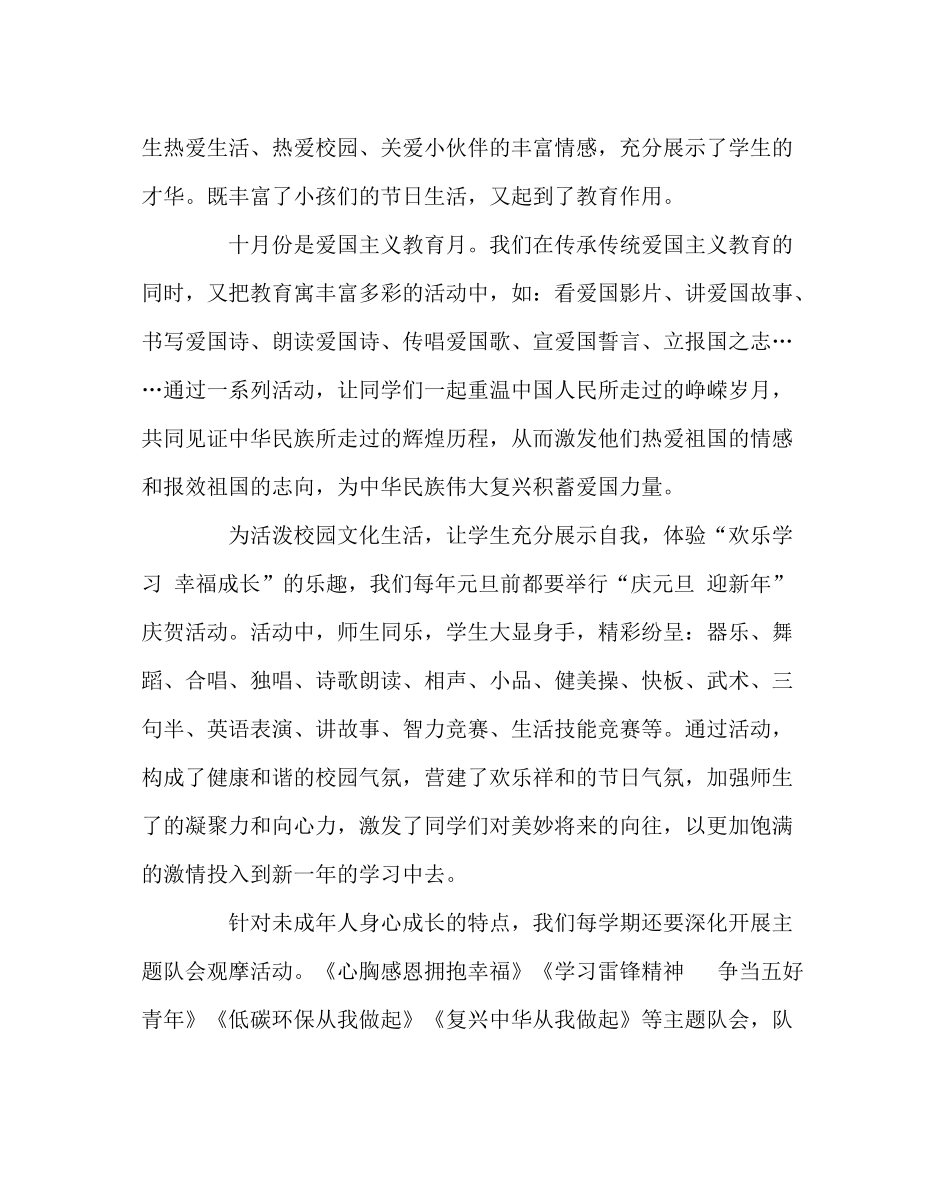 政教处范文活动催开德育花高安四小主题教育活动总结_第3页