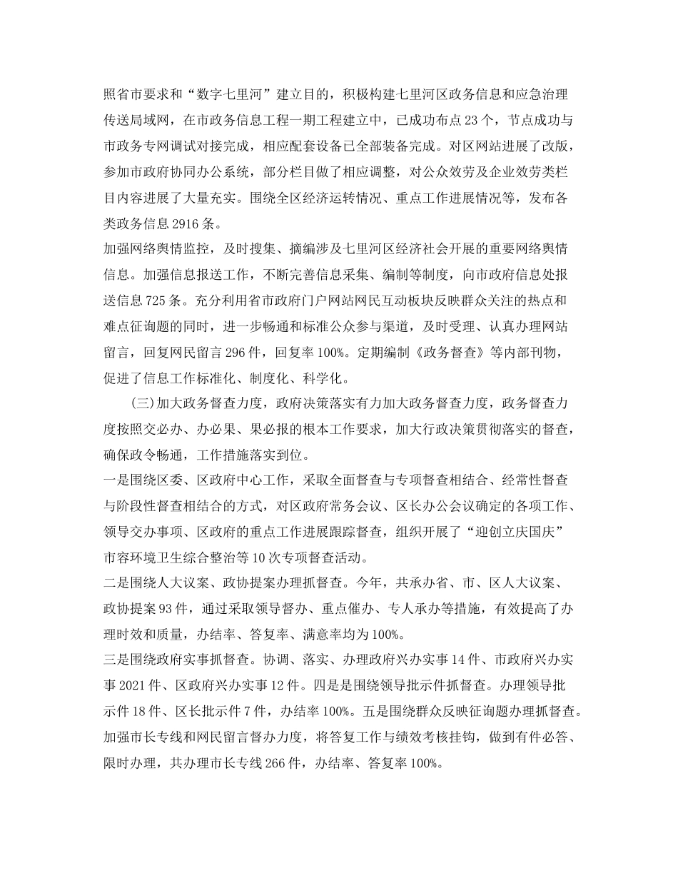 办公室工作参考总结政府办公室工作参考总结范文3篇_第2页