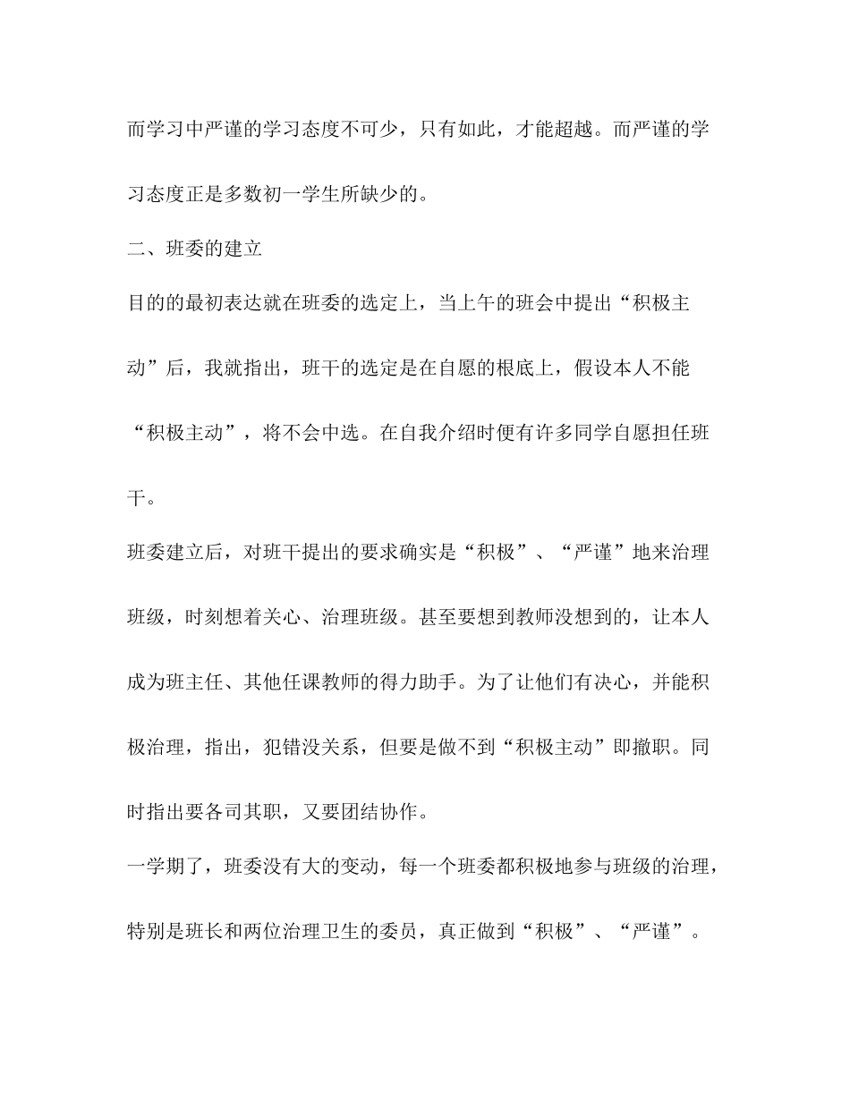 2021年学期末参考总结_第3页