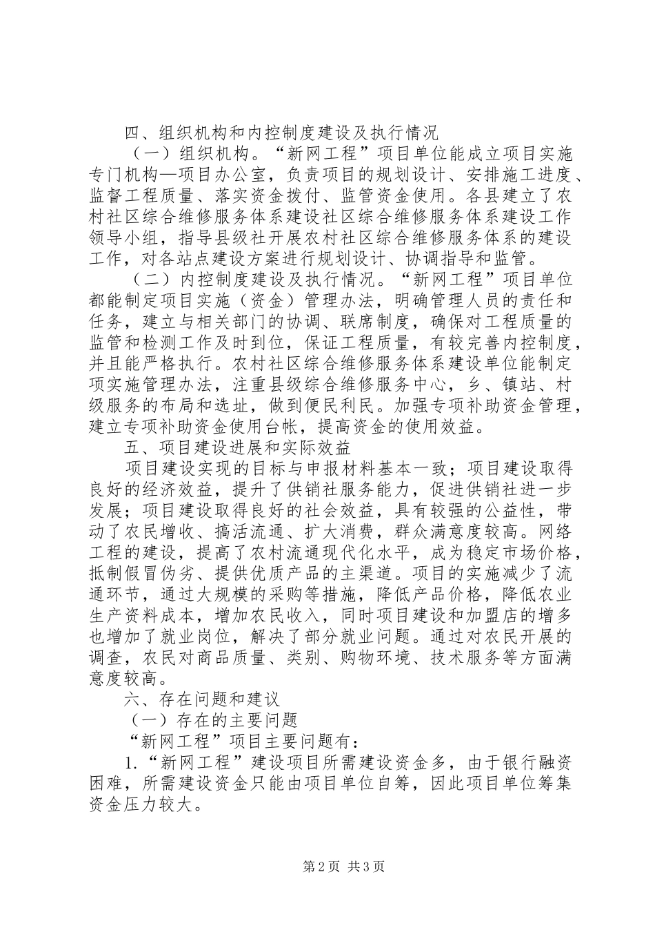 关于开展财政专项资金检查情况的汇报_第2页