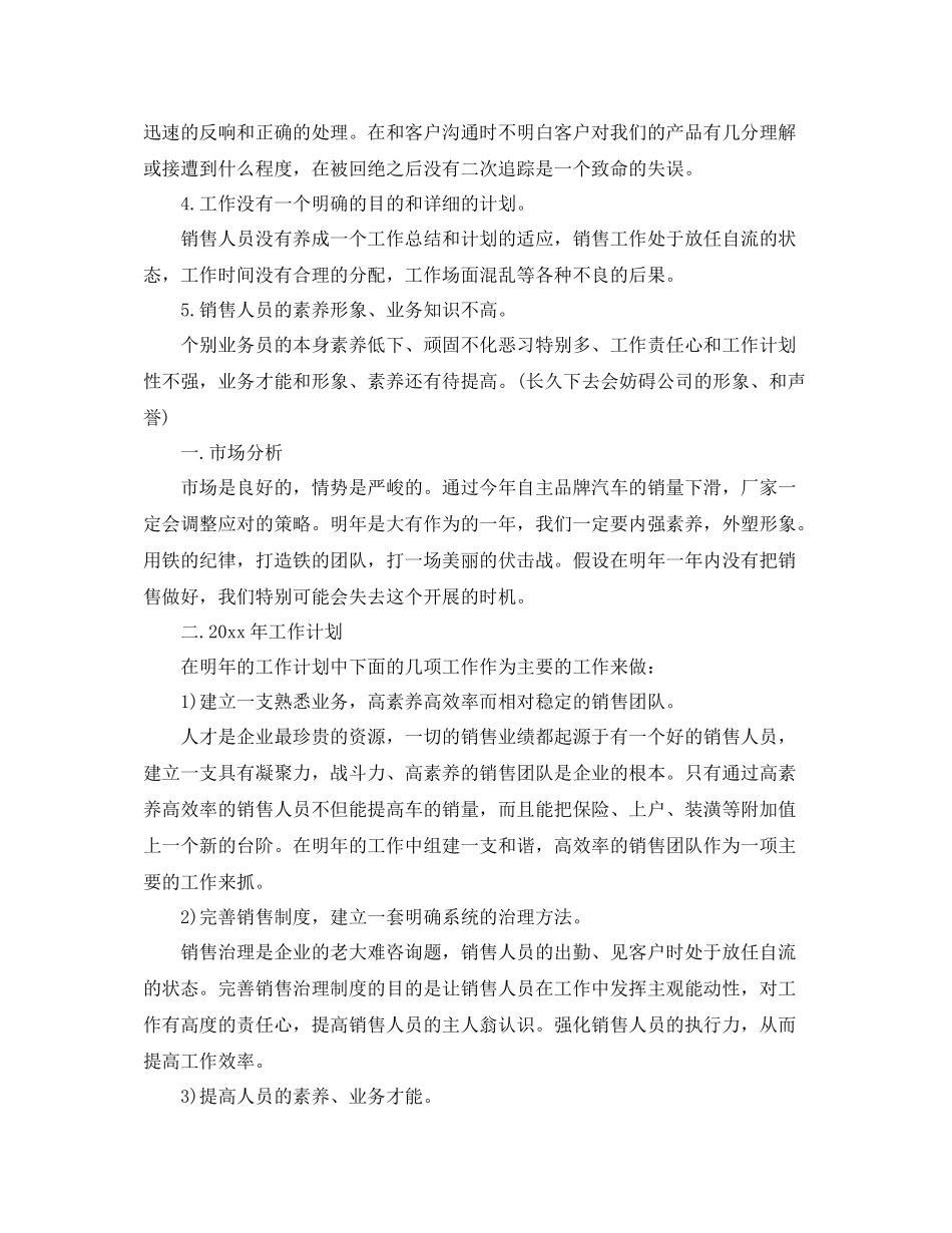 2021年度工作参考总结年度销售部工作参考总结精选4篇_第2页