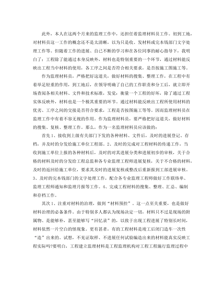 实习监理员个人工作参考总结【5篇】_第3页