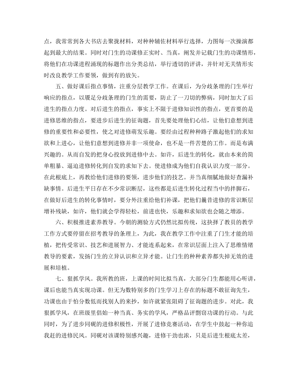 2021年体育教学学期工作参考总结_第2页