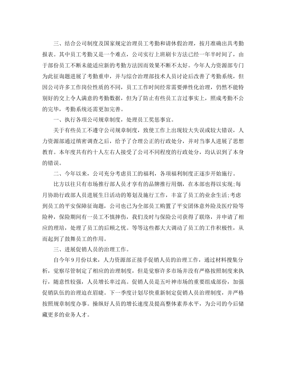 2021年工作参考总结个人工作参考总结人力资源专员)_第2页