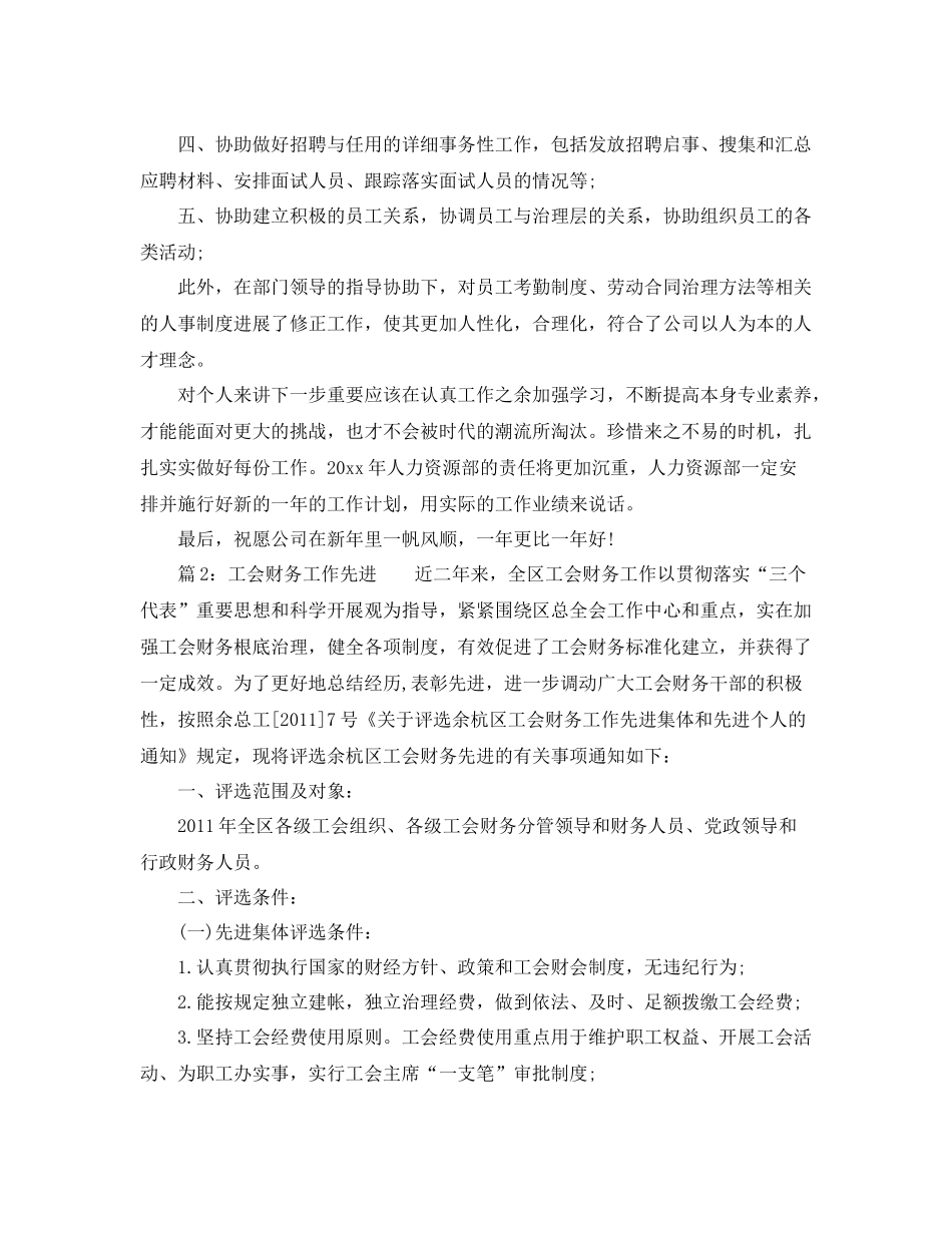 2021年工作参考总结个人工作参考总结人力资源专员)_第3页