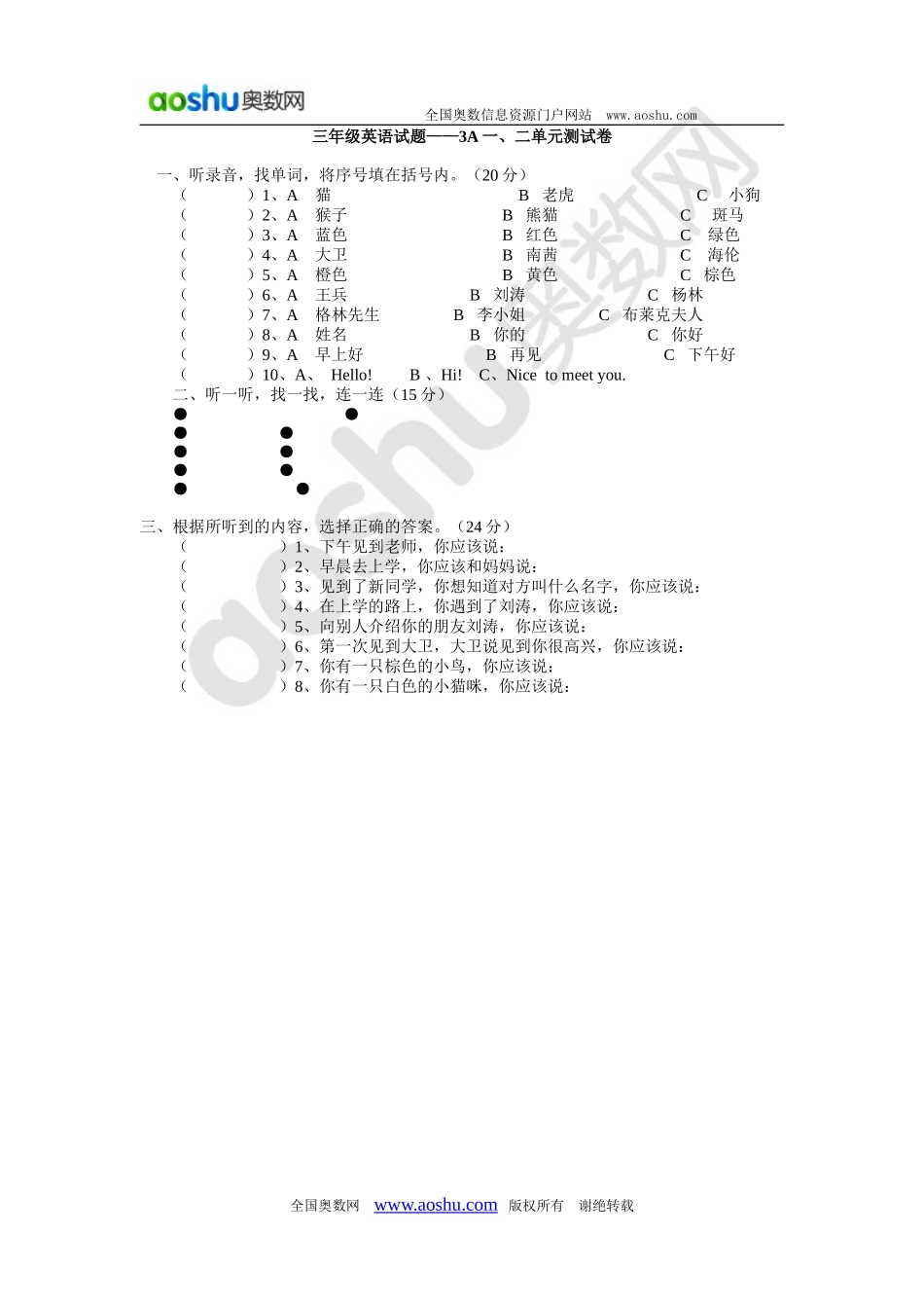 三年级英语试题——3A一、二单元测试卷_第1页
