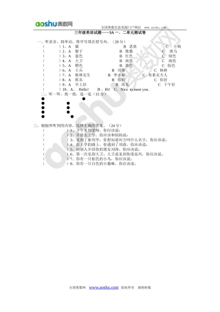 三年级英语试题——3A一、二单元测试卷