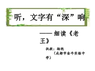 《老王》（杨艳）