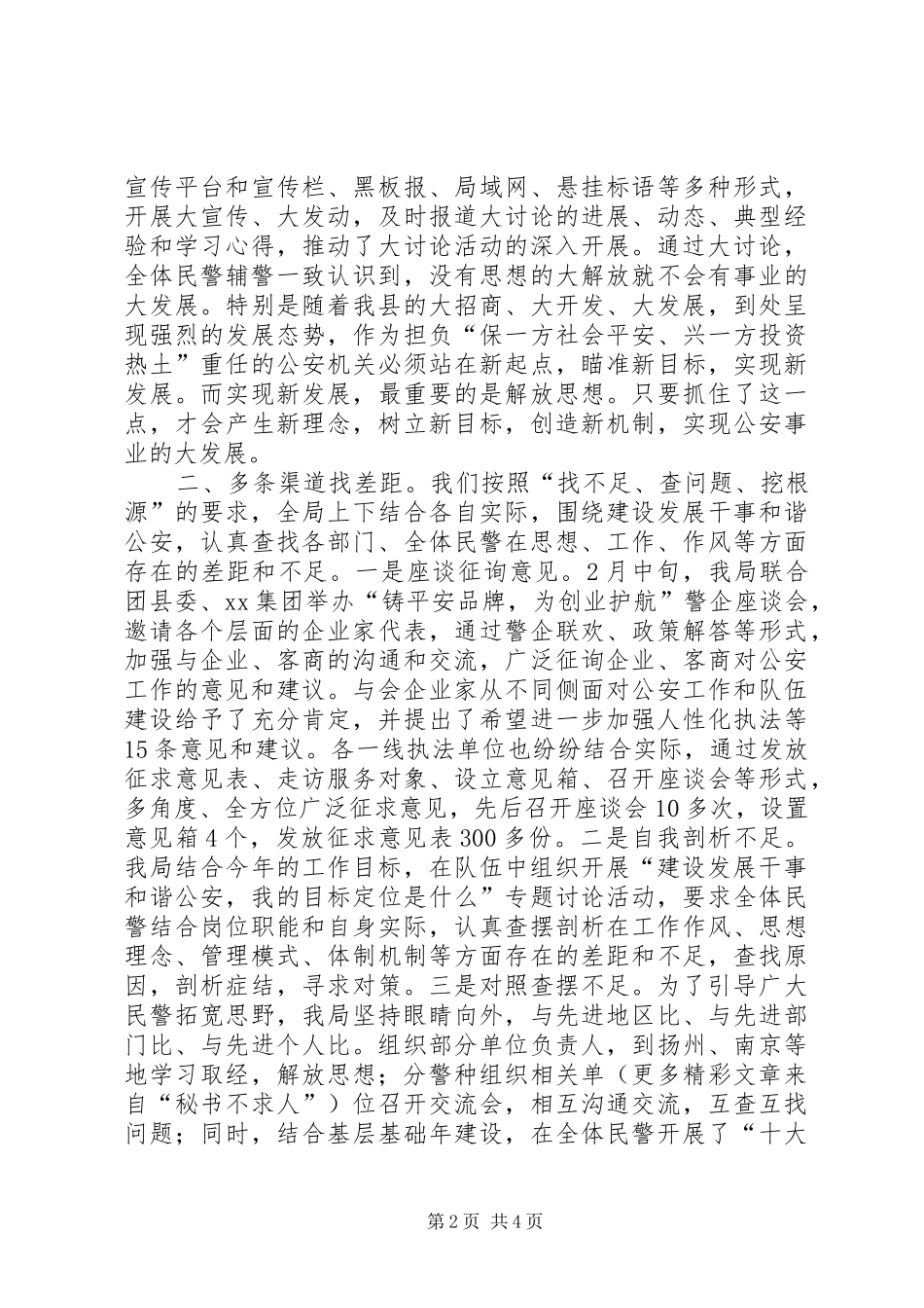 关于开展解放思想大讨论情况的汇报_第2页