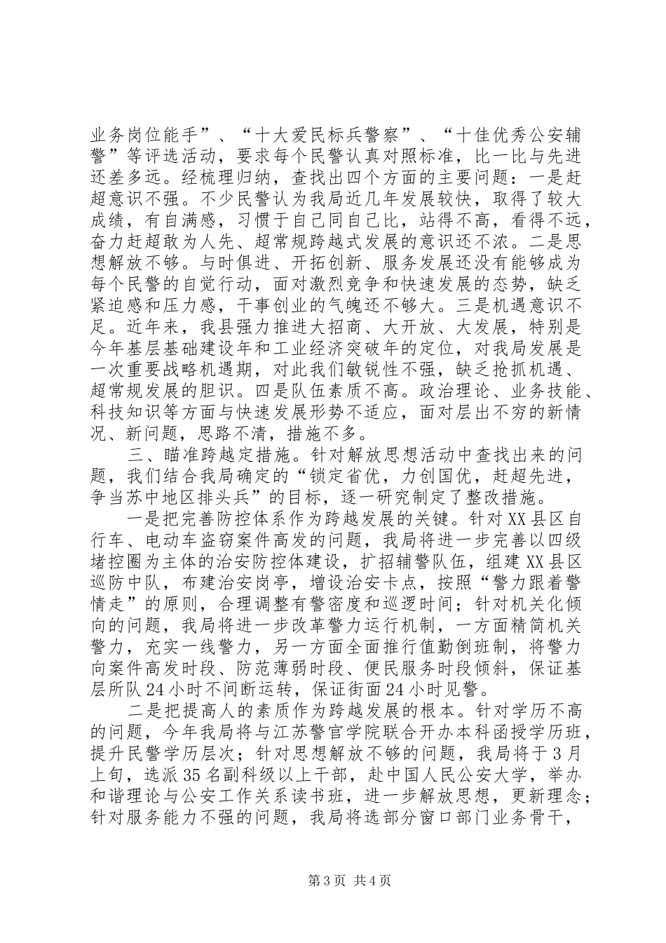 关于开展解放思想大讨论情况的汇报_第3页