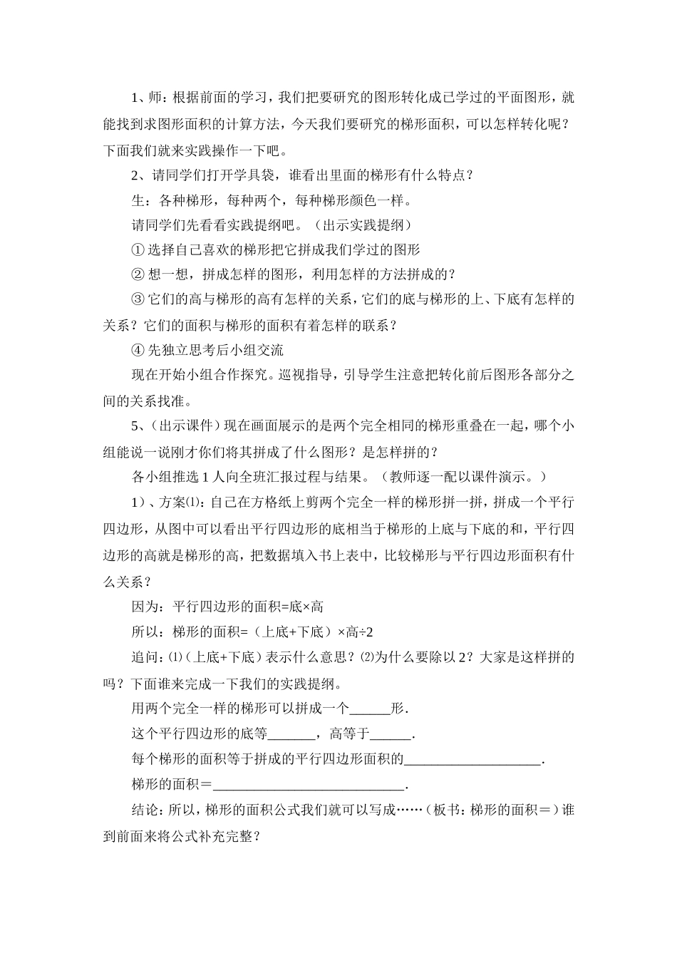 《梯形的面积》教学设计_第2页