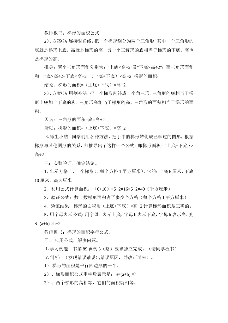 《梯形的面积》教学设计_第3页