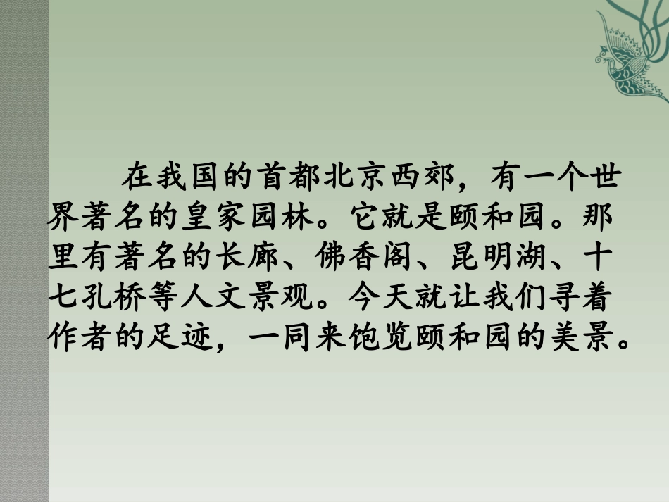 《颐和园》课件1_第3页