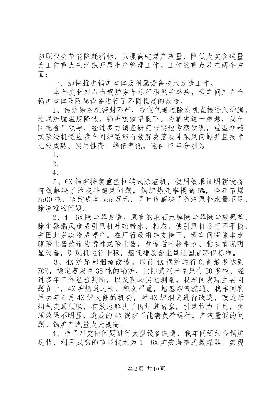 关于开展节能降耗工作的督查报告_第2页