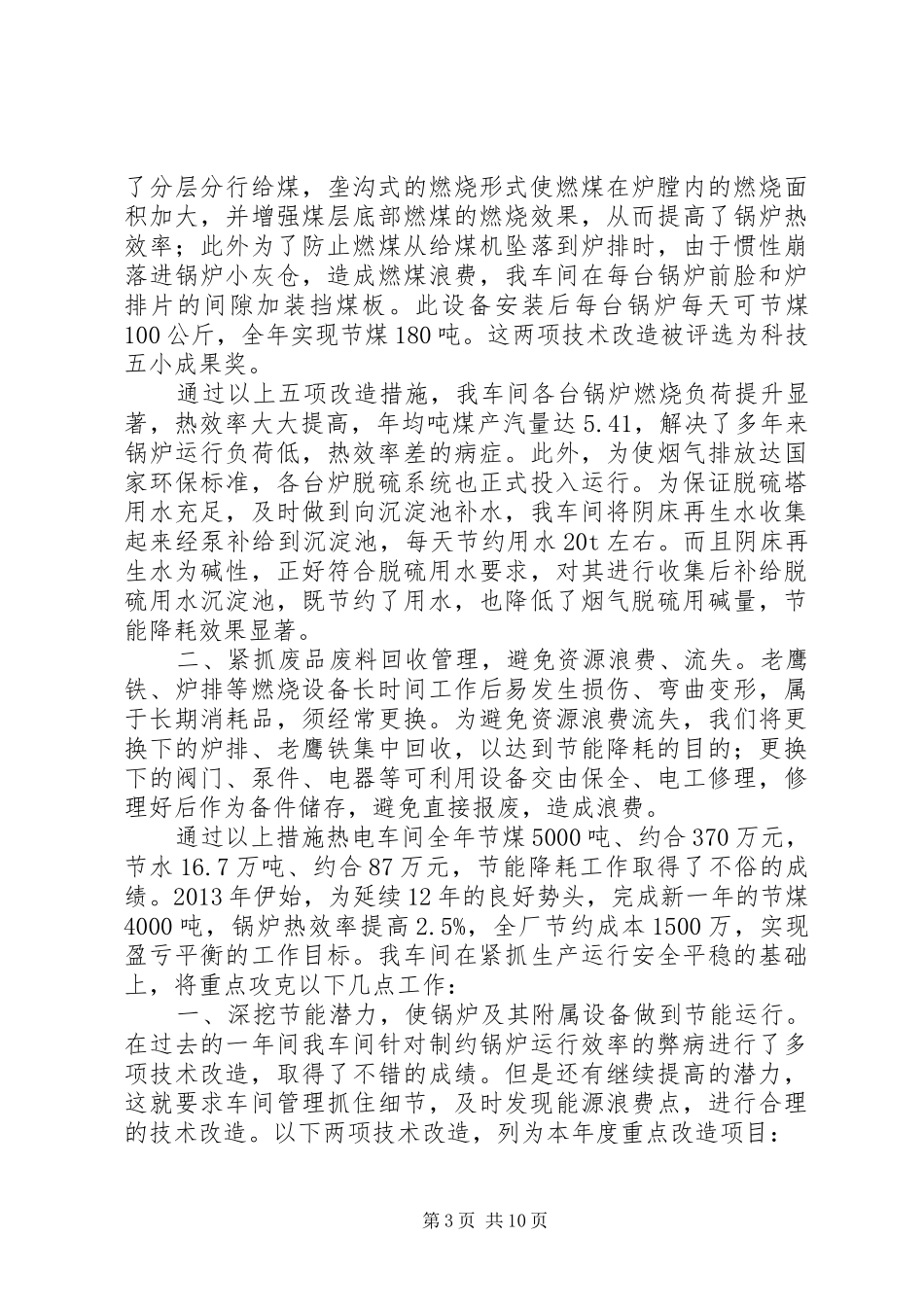 关于开展节能降耗工作的督查报告_第3页