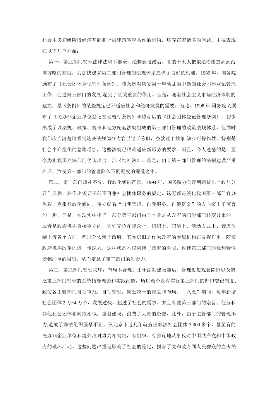 我国第三部门发展现状及对策_第2页