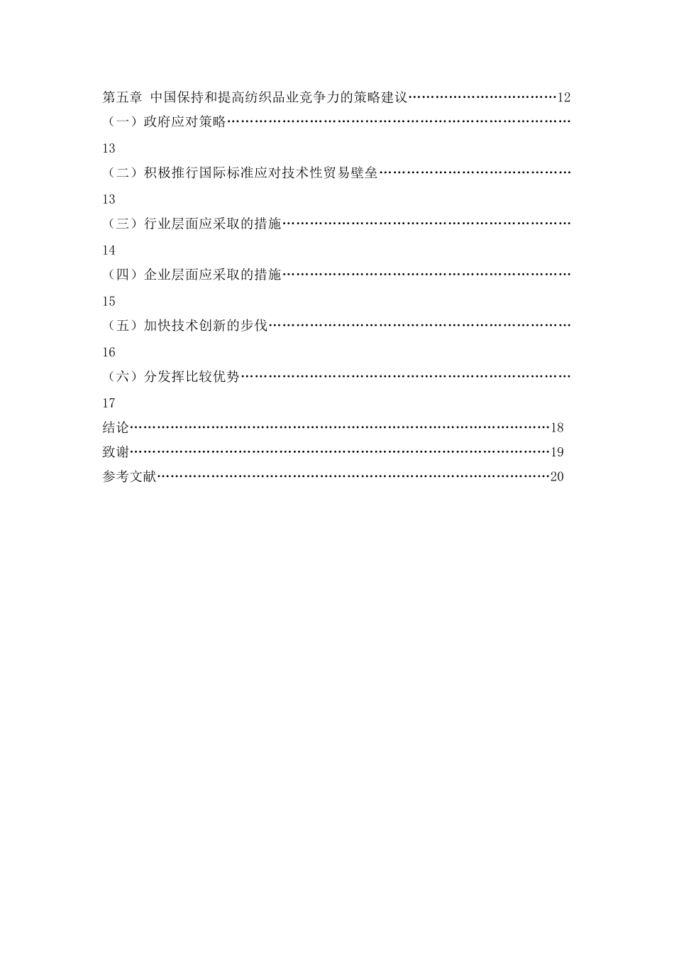 我国纺织品出口国际竞争力分析_第2页