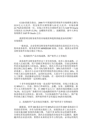 我国管理及财务软件市场分析