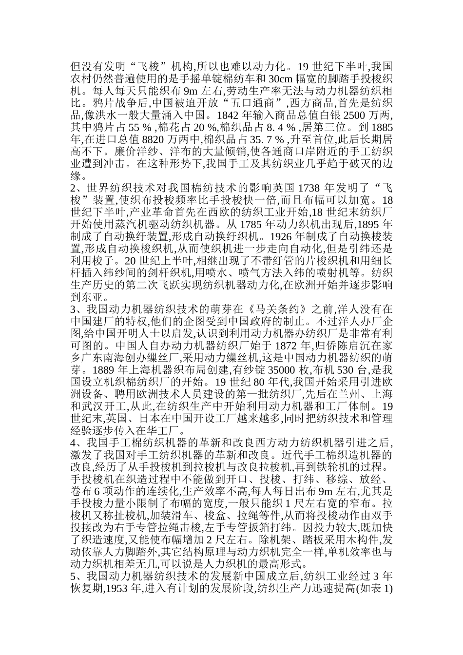 我国纺织发展历史回顾与未来展望---史莫茹_第2页