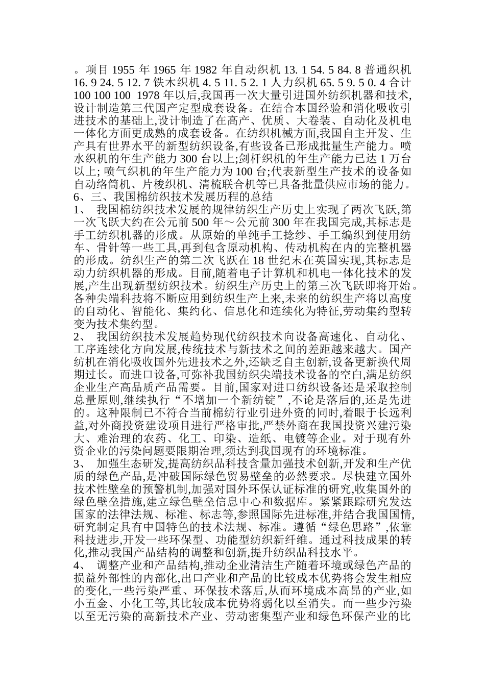 我国纺织发展历史回顾与未来展望---史莫茹_第3页
