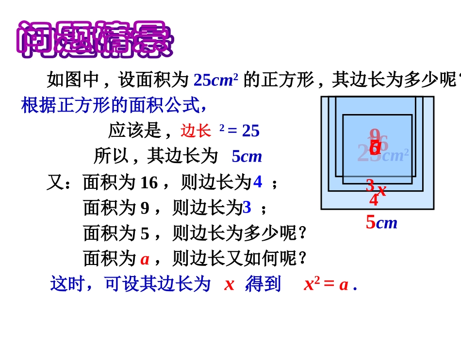 数学：121平方根与立方根(一)课件（华东师大版八年级上）_第2页