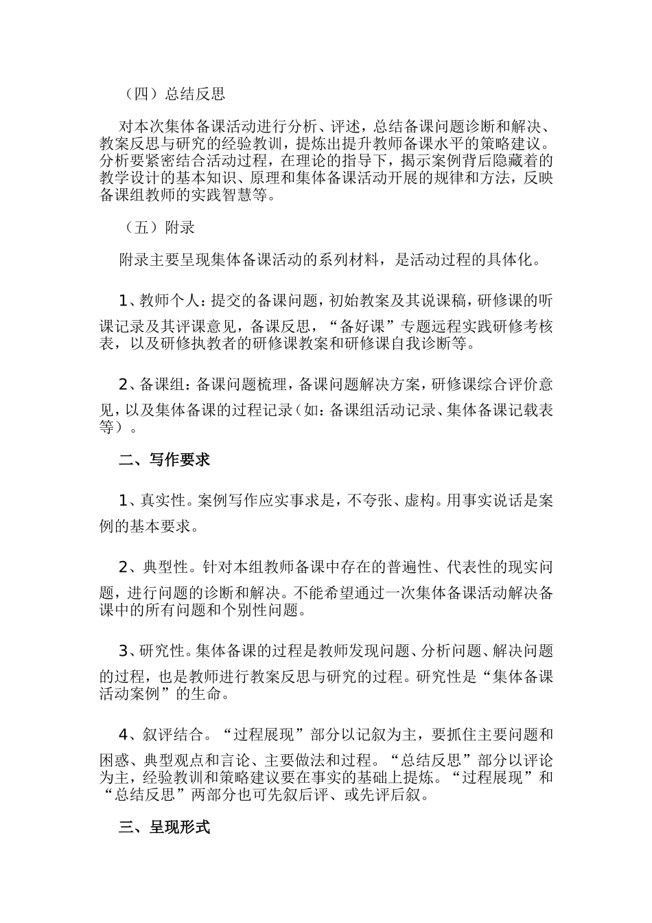 关于规范集体备课的基本内容oc_第2页