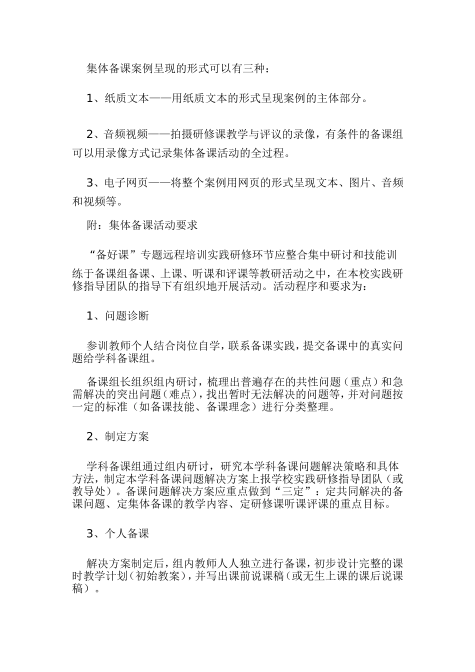 关于规范集体备课的基本内容oc_第3页