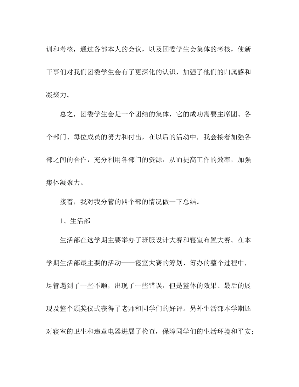 2021年学生会副主席个人工作参考总结_第2页