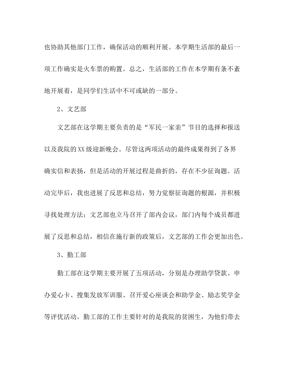 2021年学生会副主席个人工作参考总结_第3页